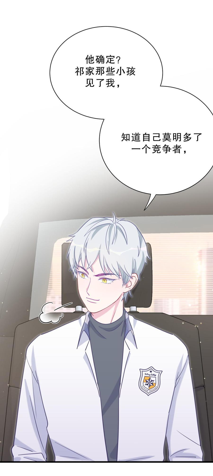 第37话 祁安瑾你还真是没规矩15