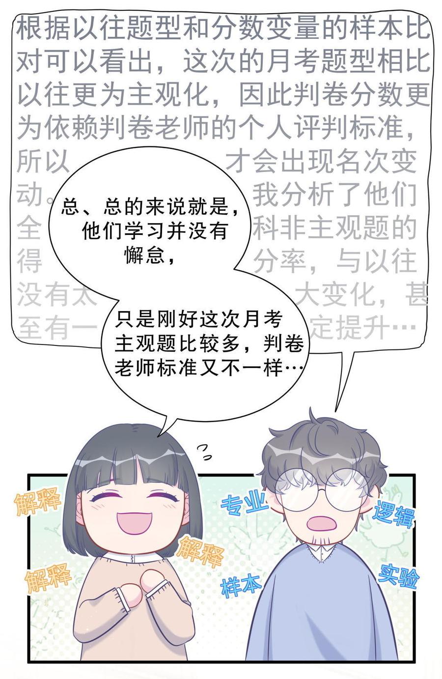 第37话 祁安瑾你还真是没规矩32