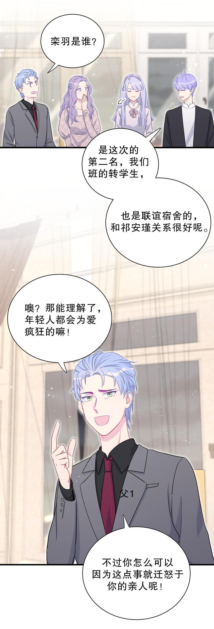 第37话 祁安瑾你还真是没规矩48