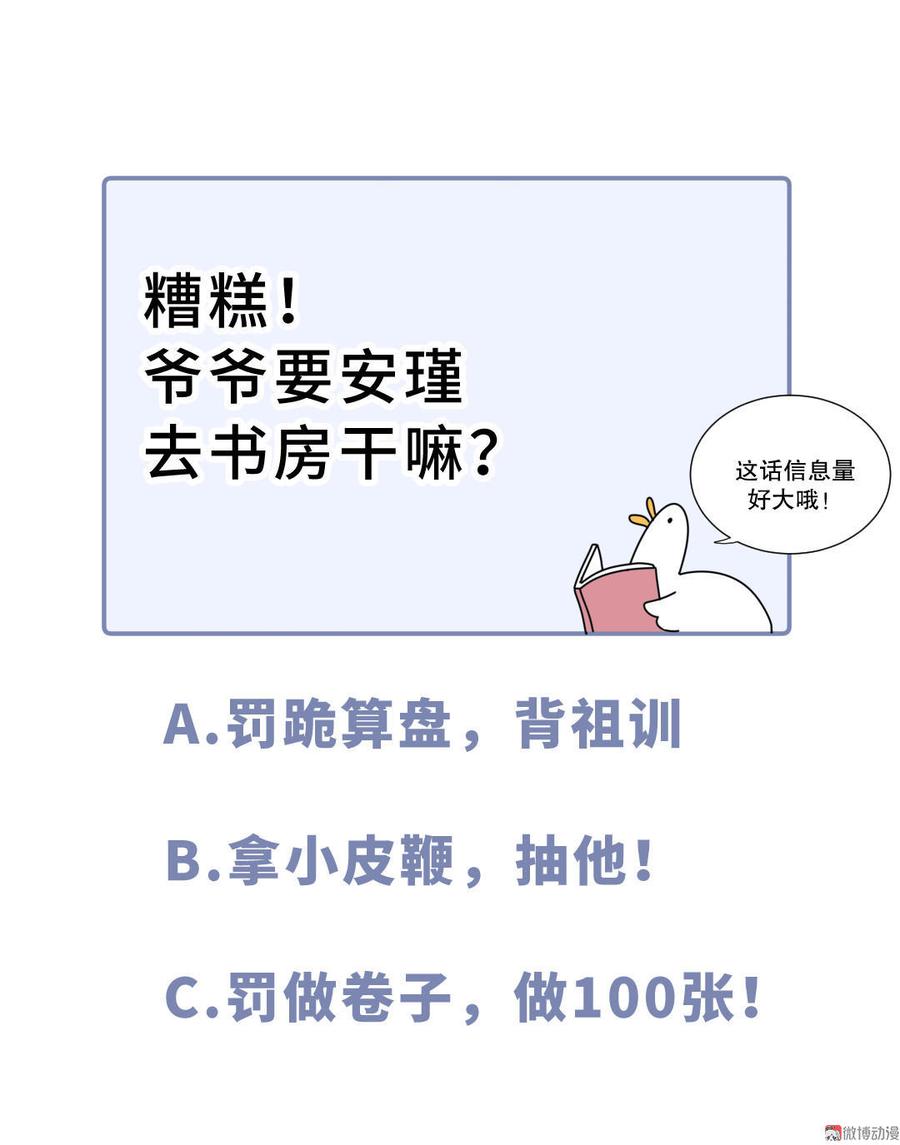 第37话 祁安瑾你还真是没规矩77