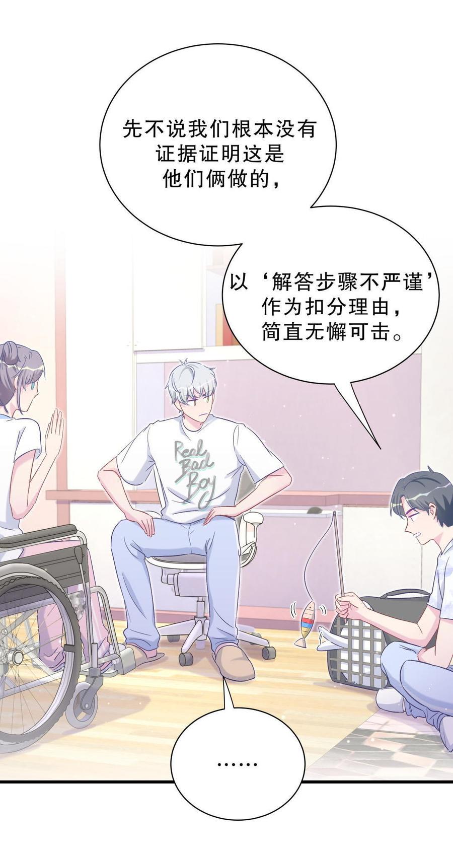 第48话 我有点不好的预感……25