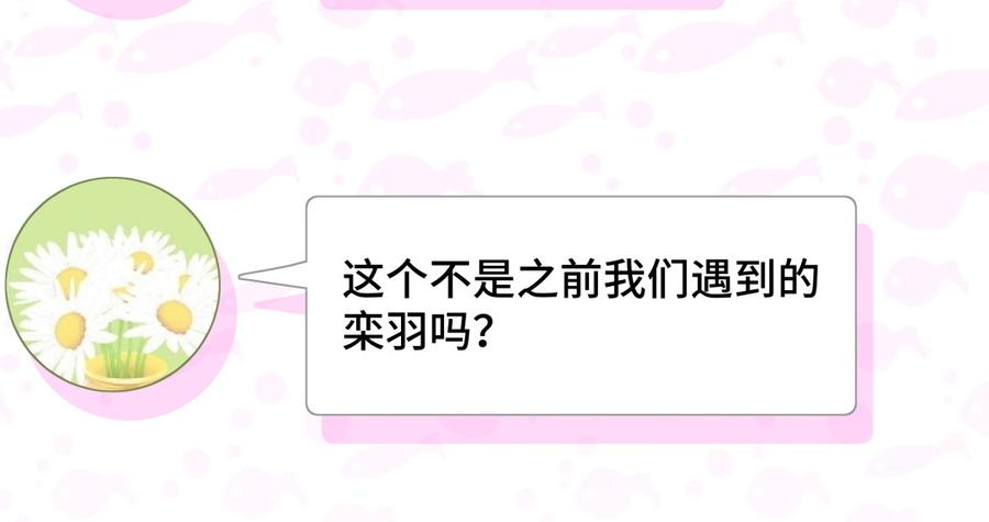 第68话 你觉得呢，栾羽13