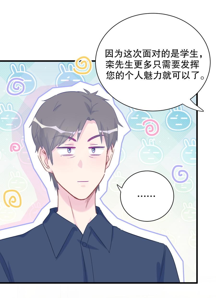 第68话 你觉得呢，栾羽35