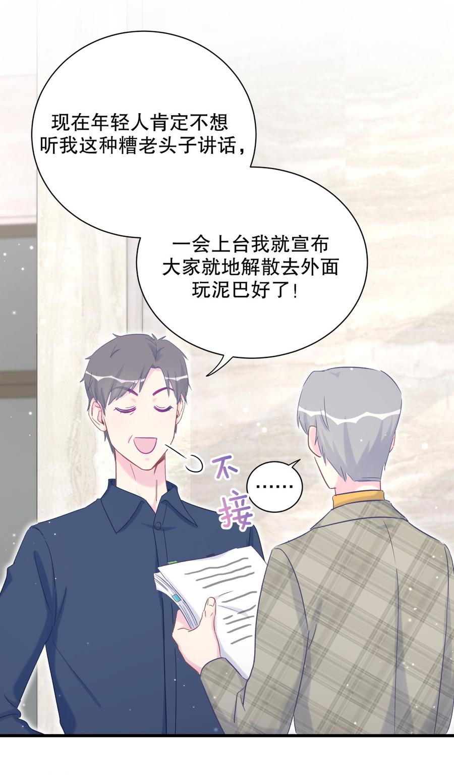 第68话 你觉得呢，栾羽36
