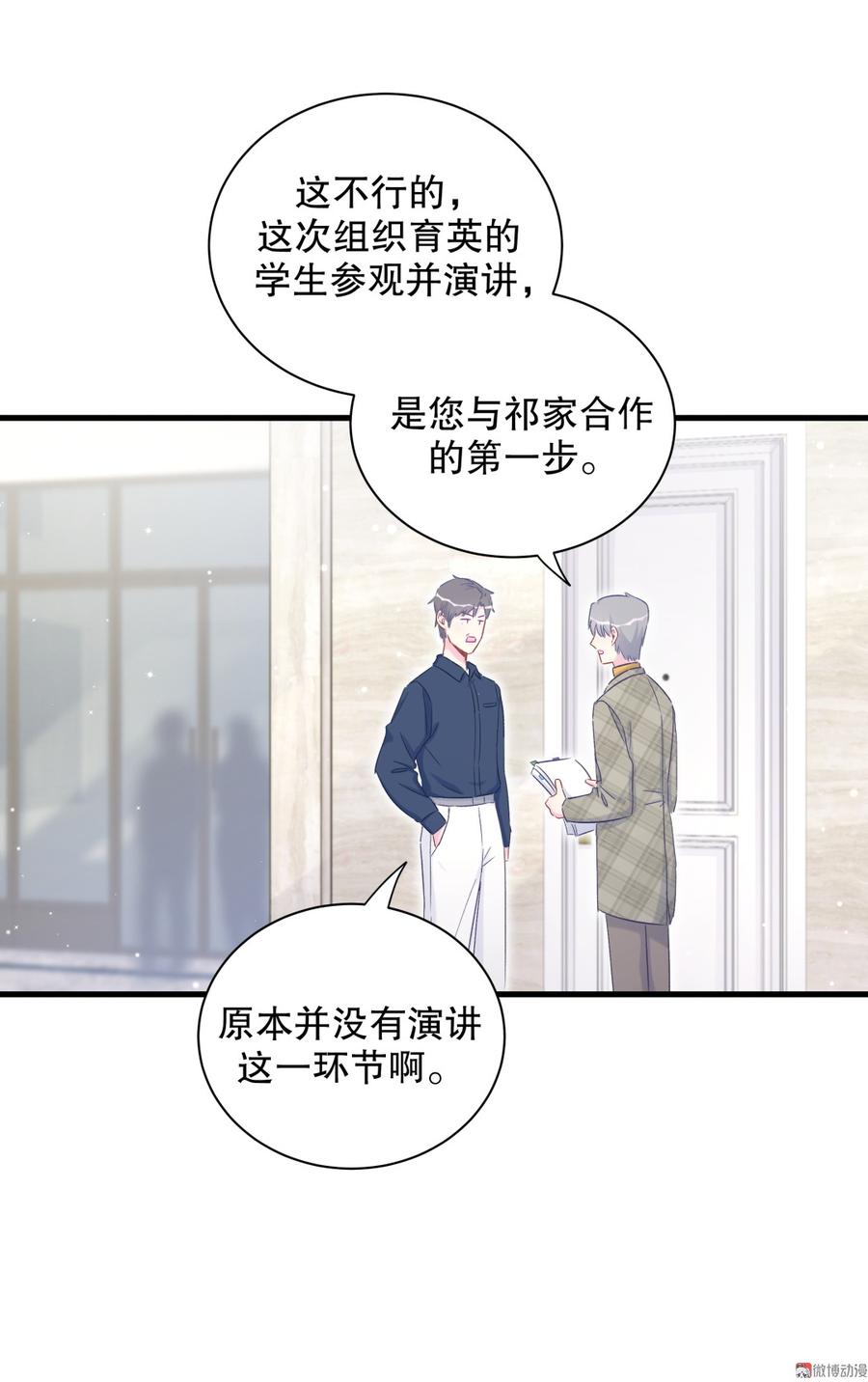 第68话 你觉得呢，栾羽37