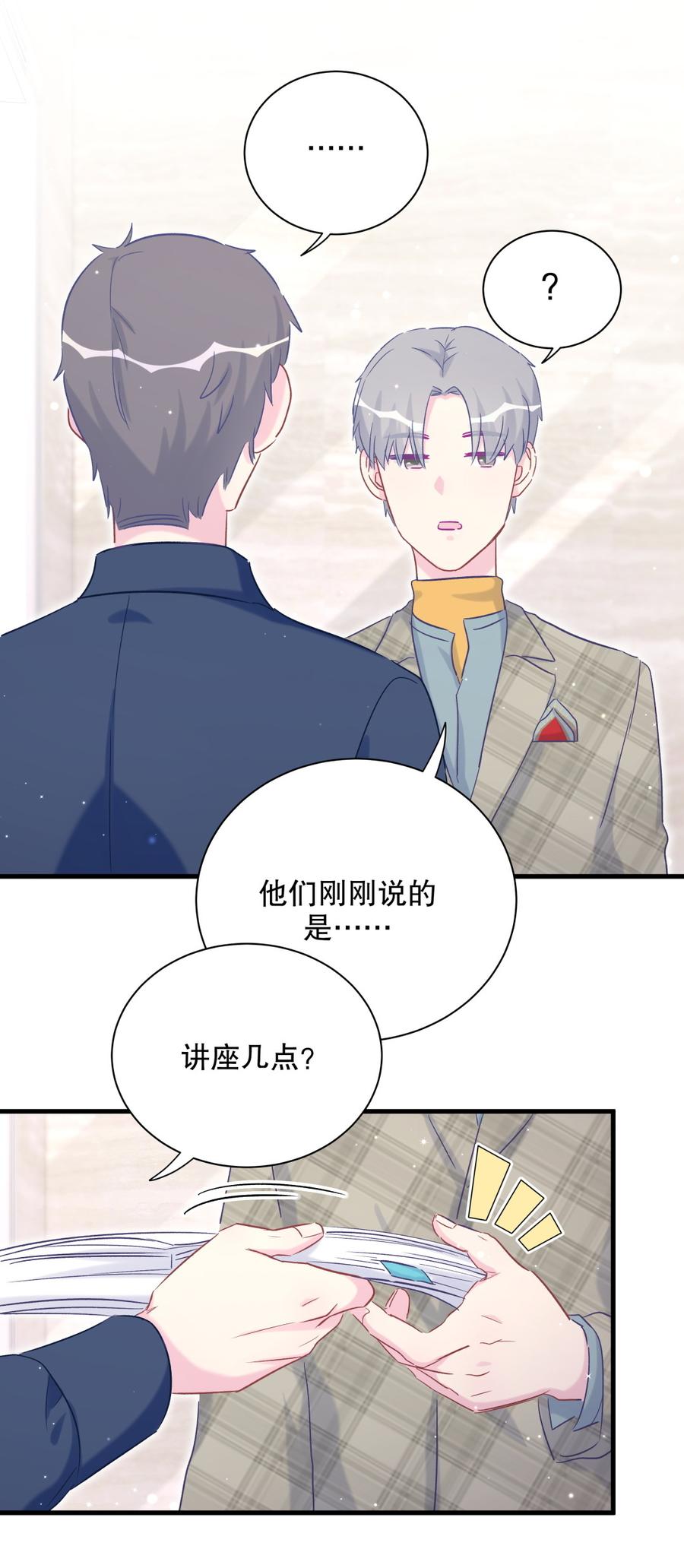 第68话 你觉得呢，栾羽55
