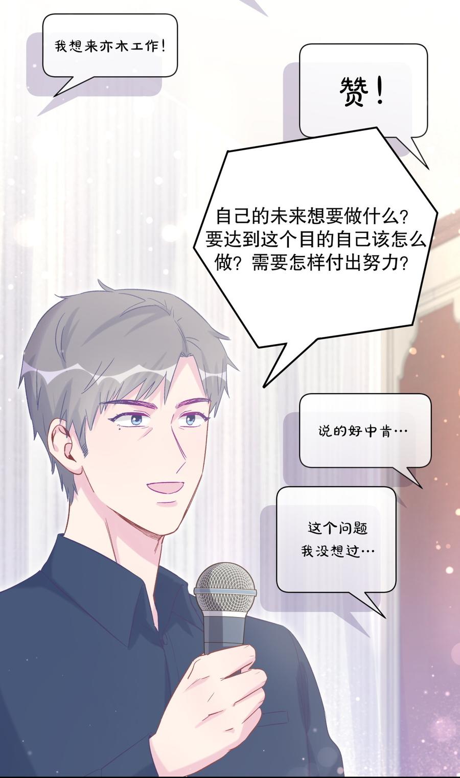 第68话 你觉得呢，栾羽65