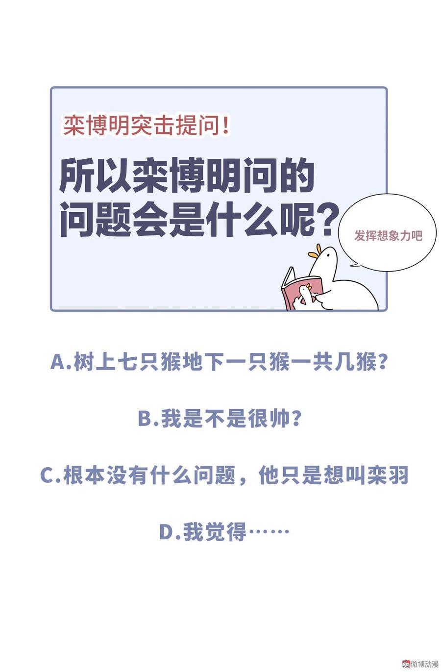 第68话 你觉得呢，栾羽90
