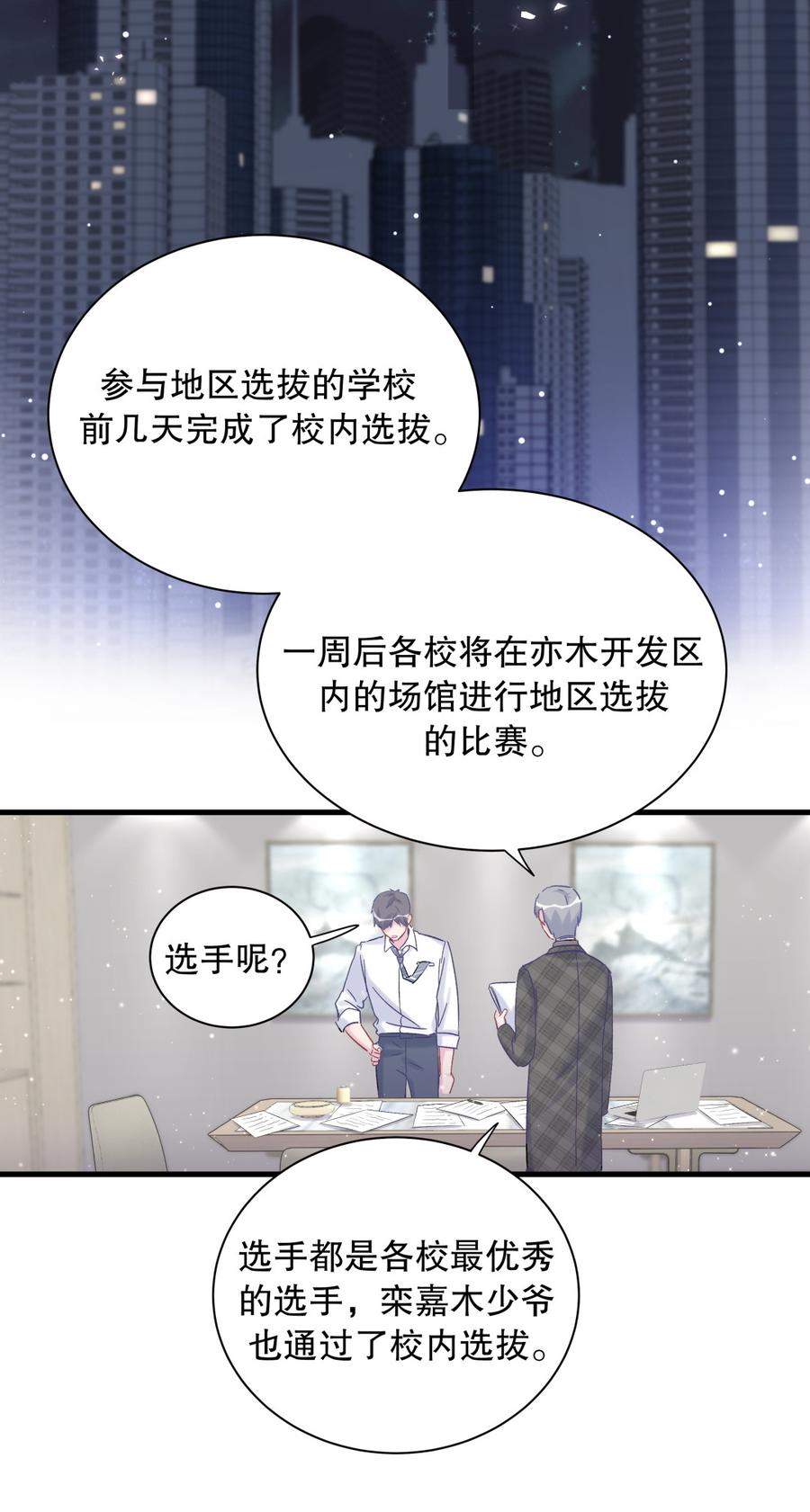 第70话 栾羽很好的长大了45