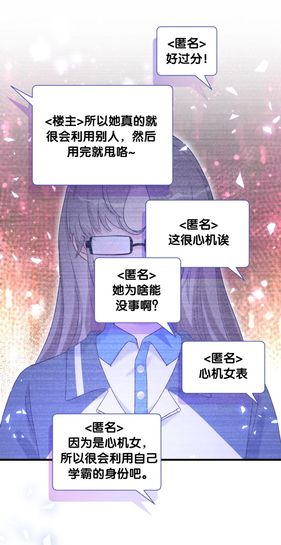 第75话 栾羽真是拜金又心机43