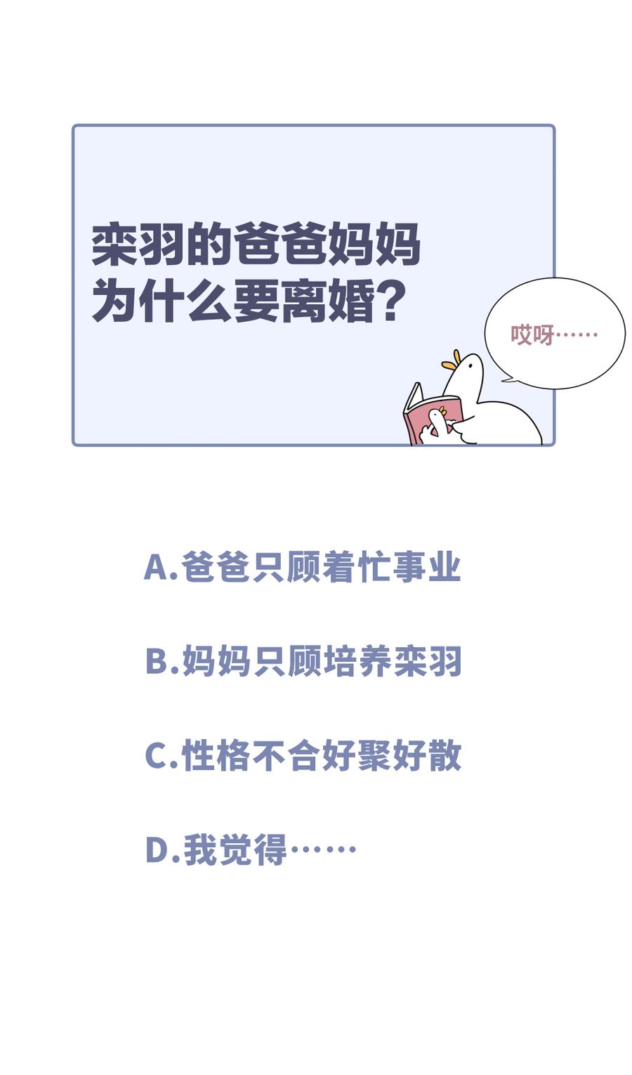 第78话 栾羽从没有你这个父亲90
