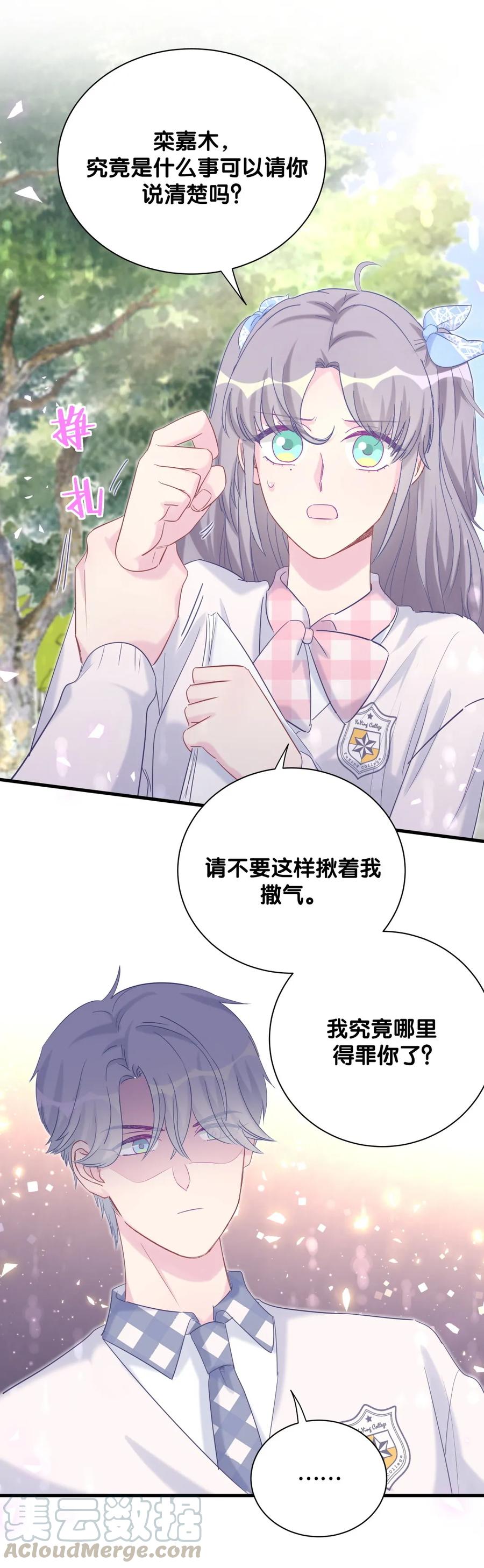 第90话 栾羽的爸爸？20