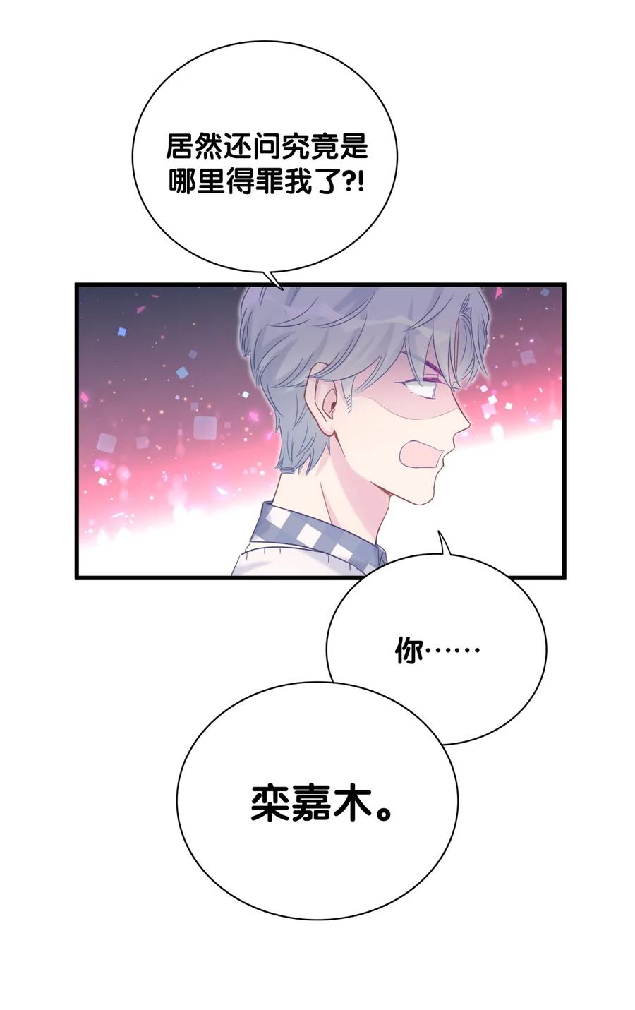 第90话 栾羽的爸爸？21