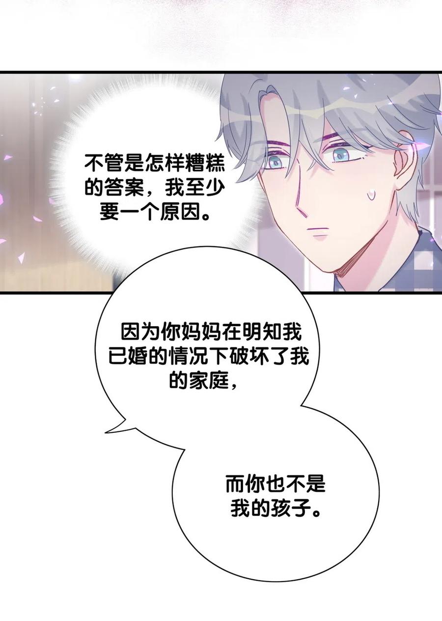 第95话 你不是我的孩子21