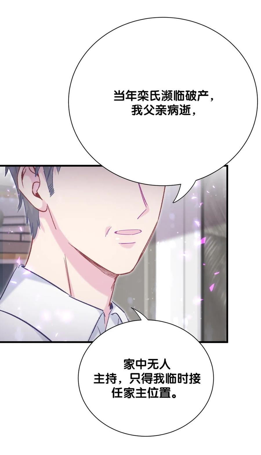 第95话 你不是我的孩子23
