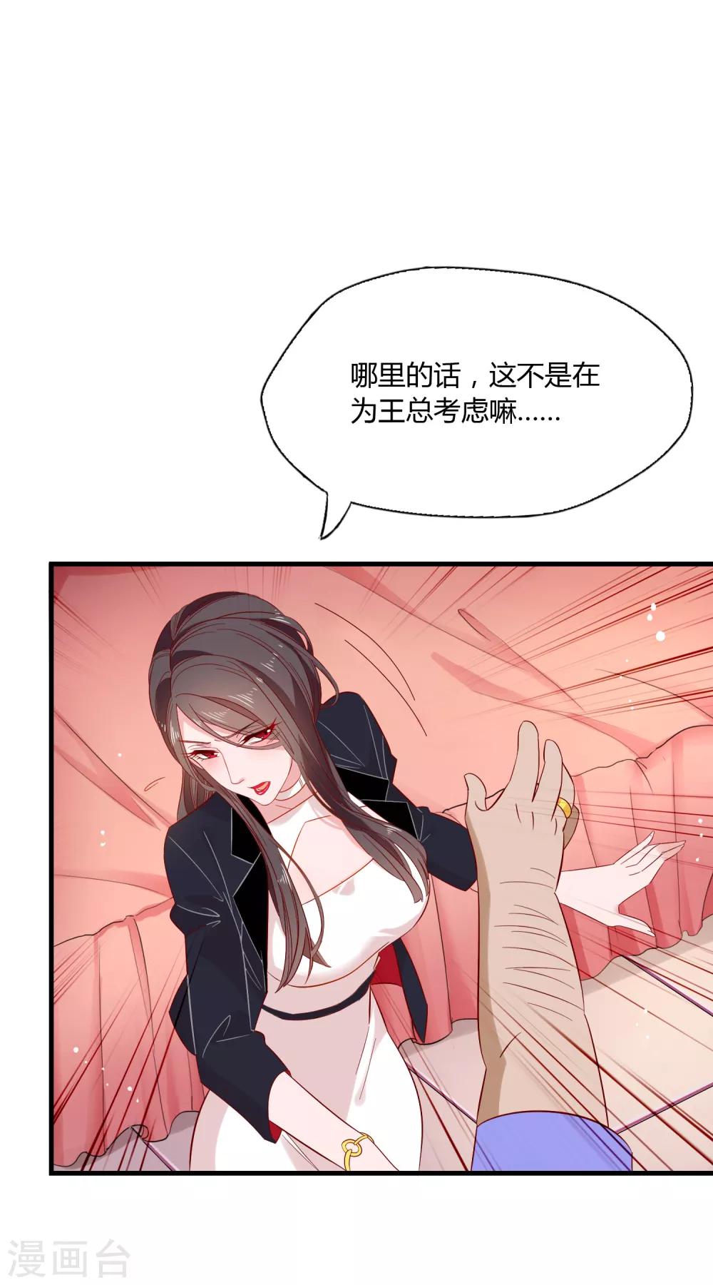 第4话 老板由我来保护！12