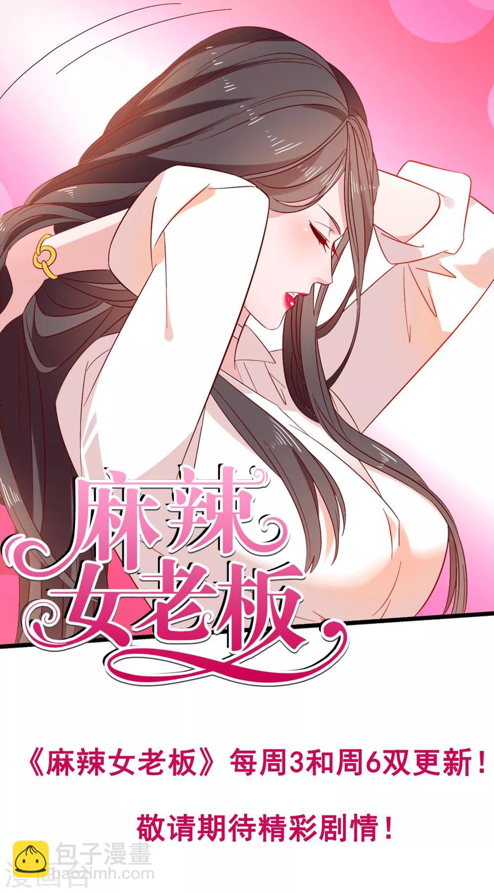 第4话 老板由我来保护！30