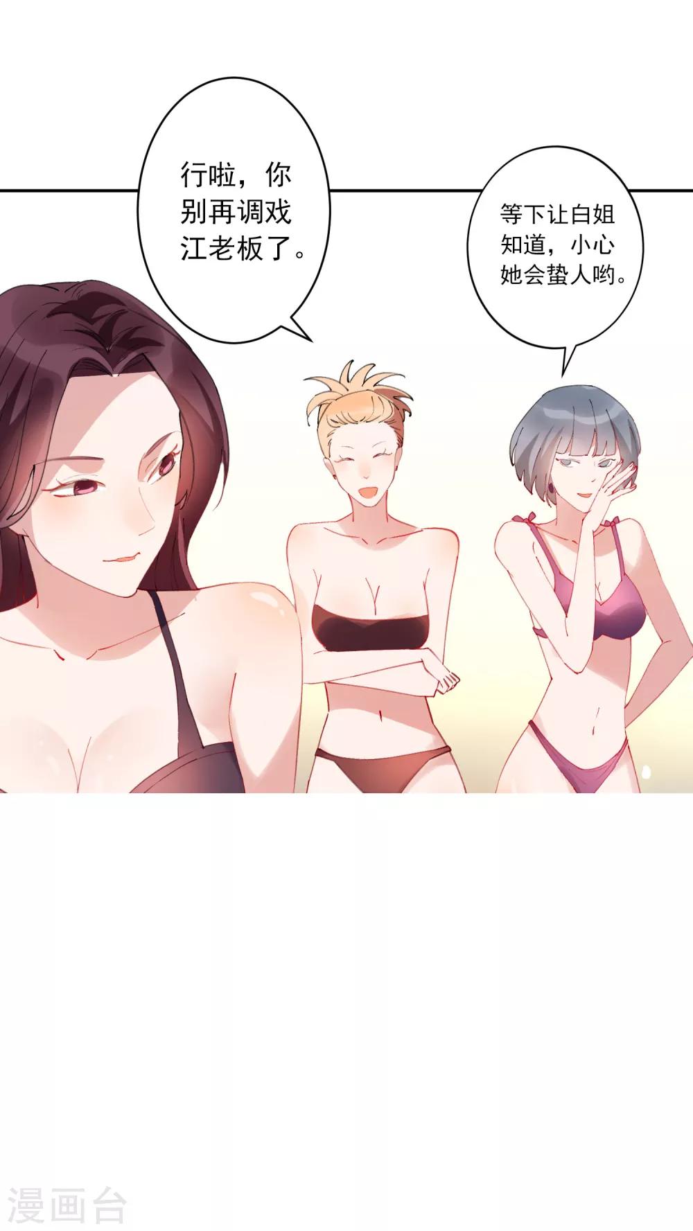 第27话 江小龙是我的男人！20