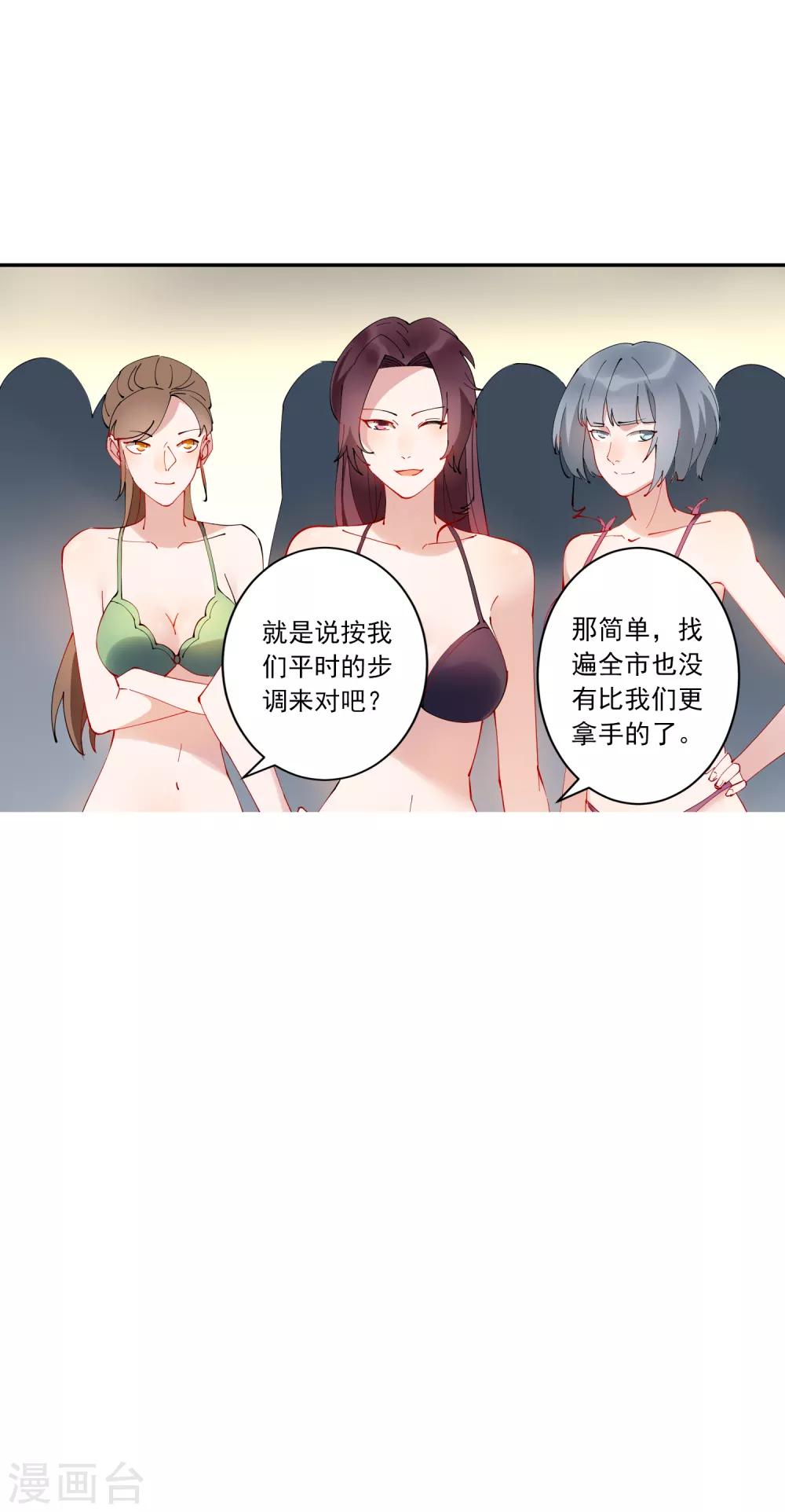 第28话 总裁大人当场下跪！14