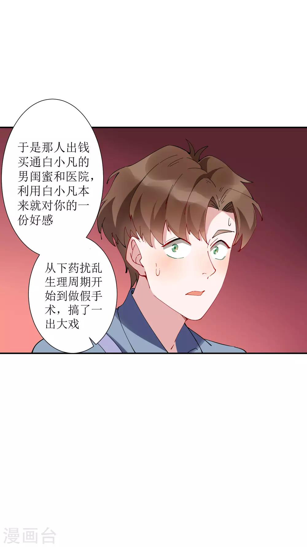 第30话 请把这个女人娶回家23