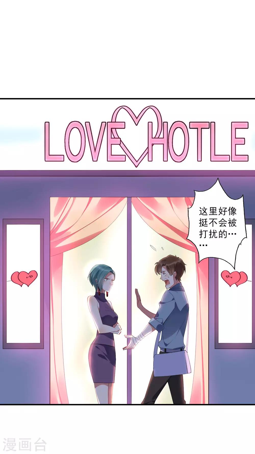 第32话 今晚和我去酒店吧！23
