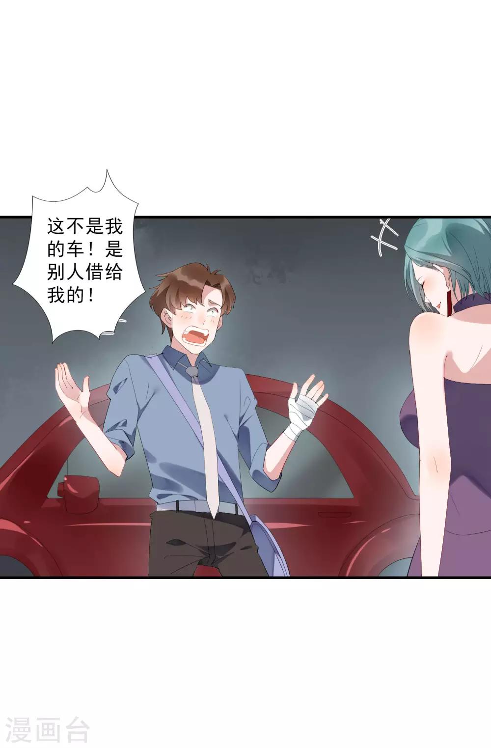 第32话 今晚和我去酒店吧！29