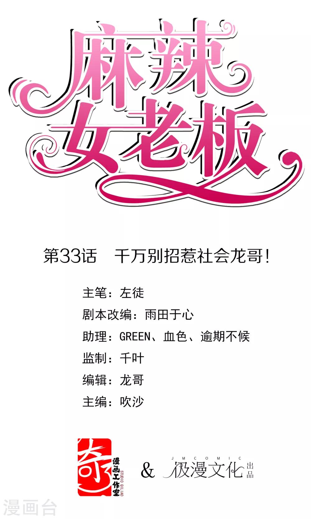 第33话 千万别招惹社会龙哥！0