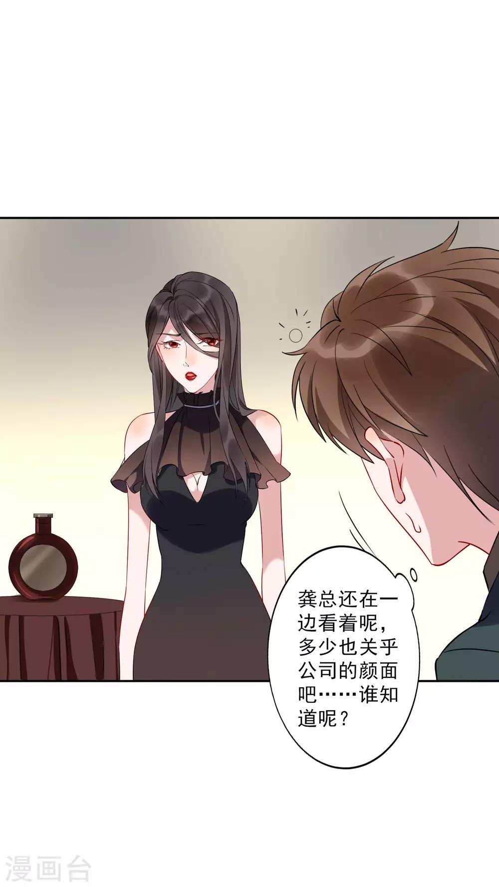 第36话2 今天，我恐怕要在这里结婚14
