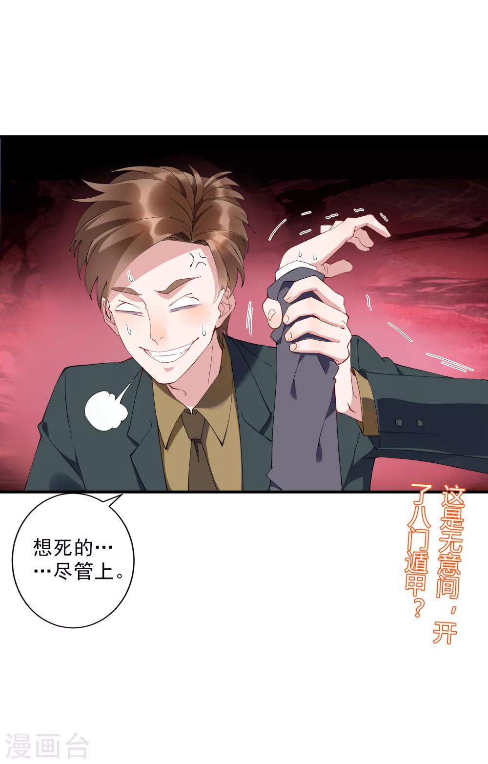 第36话2 今天，我恐怕要在这里结婚28