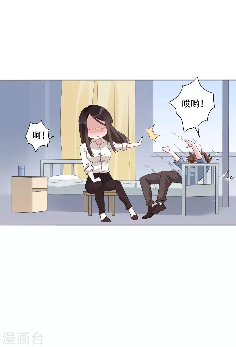 第50话 吻我的女上司？！22