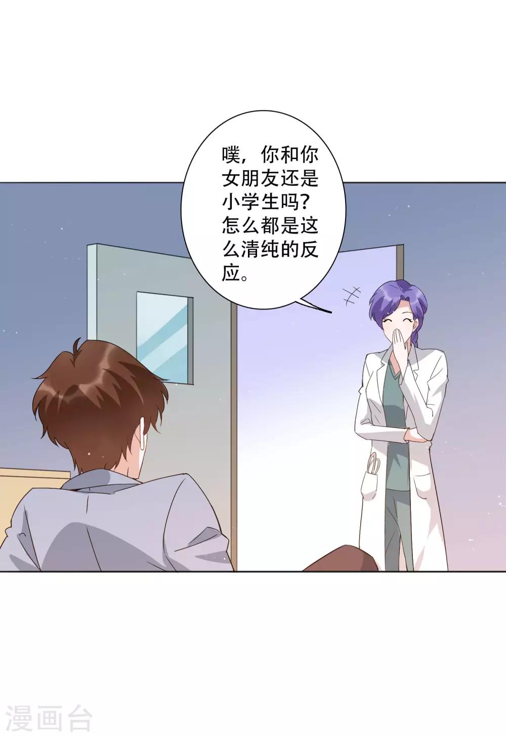 第50话 吻我的女上司？！26