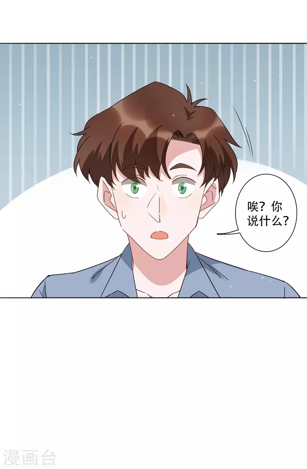 第50话 吻我的女上司？！29