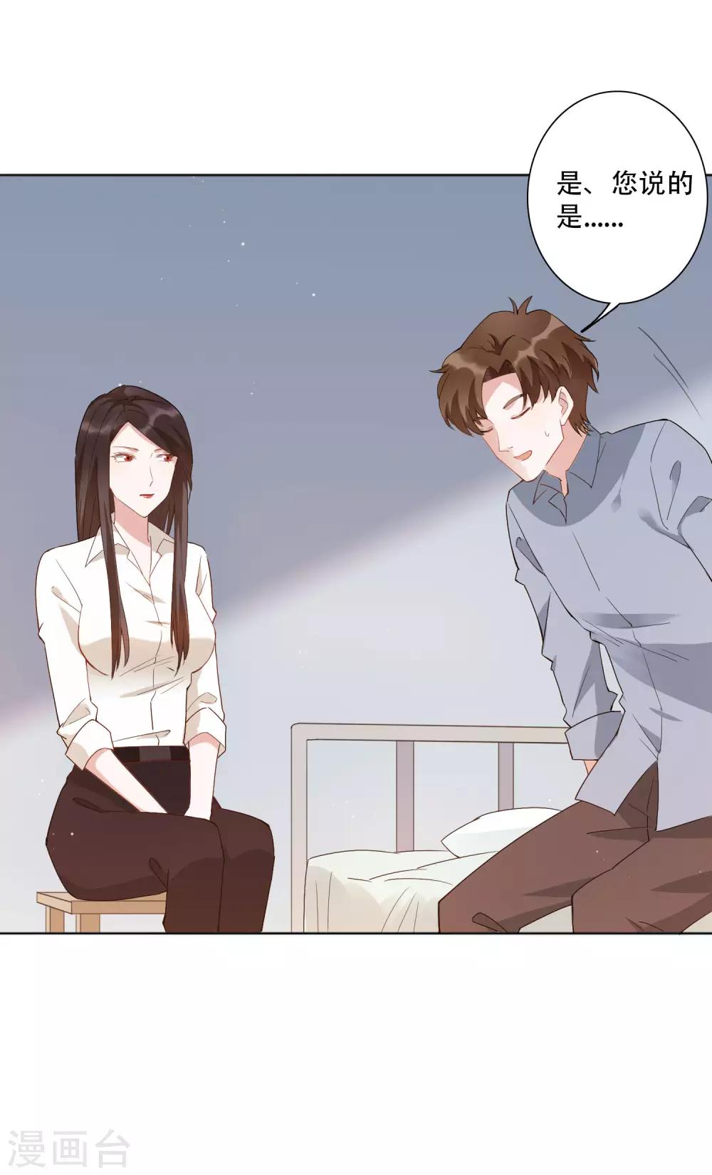 第50话 吻我的女上司？！3