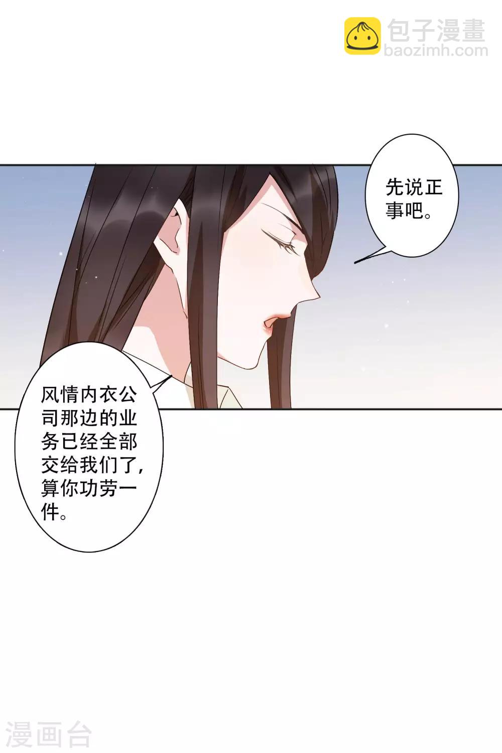第50话 吻我的女上司？！4