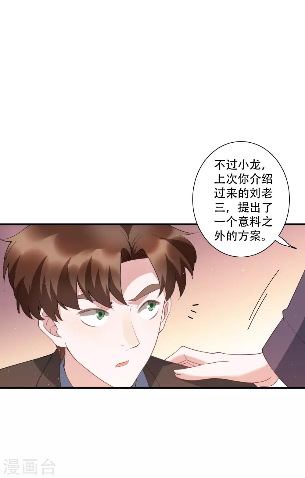 第61话 意料之外的联手17
