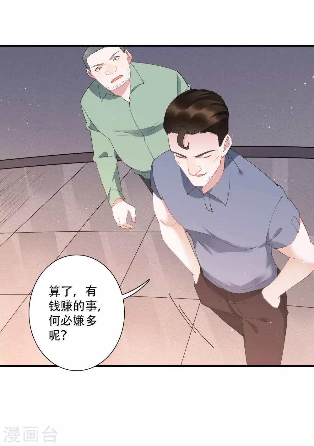 第61话 意料之外的联手25