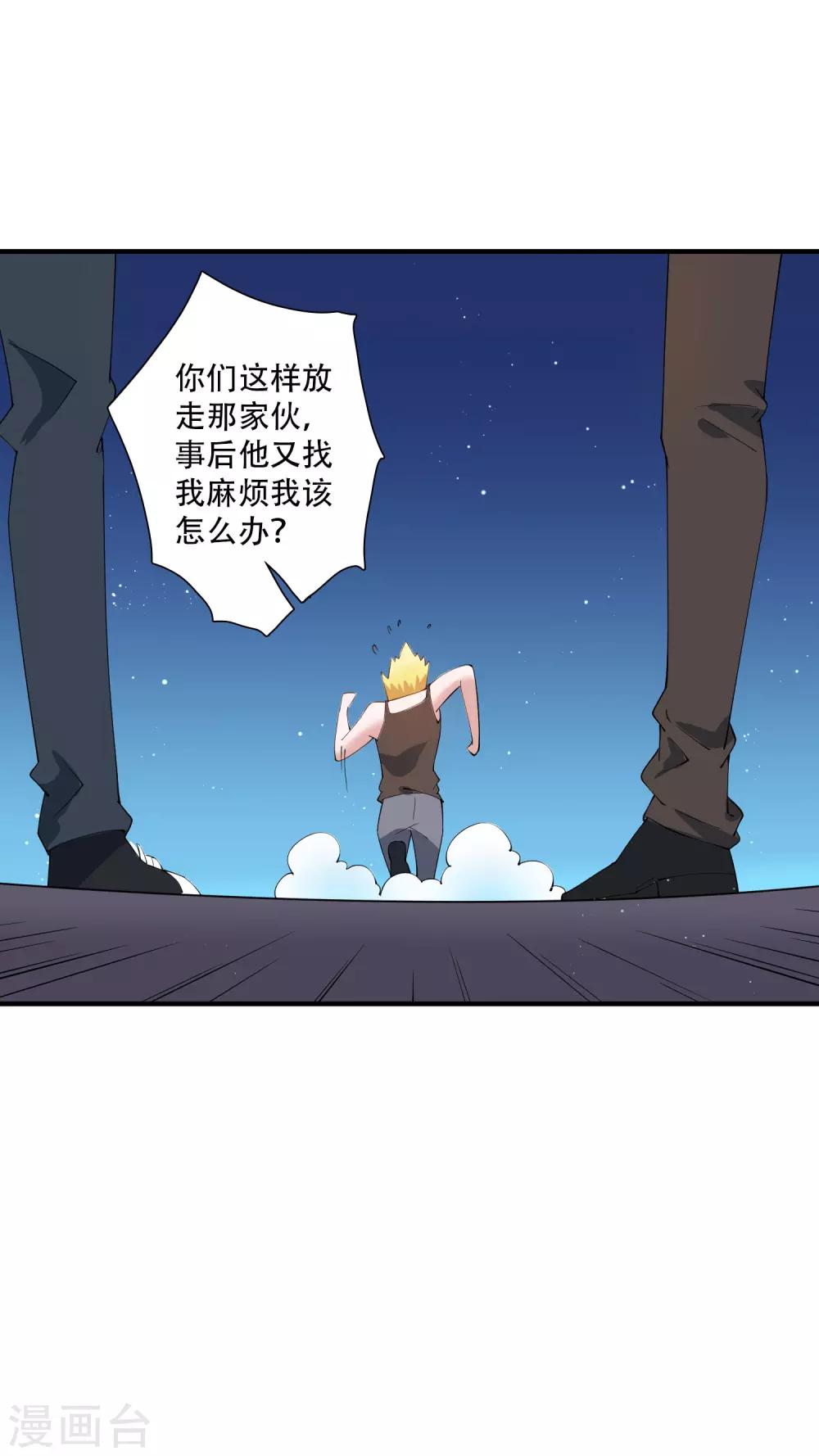 第61话 意料之外的联手7