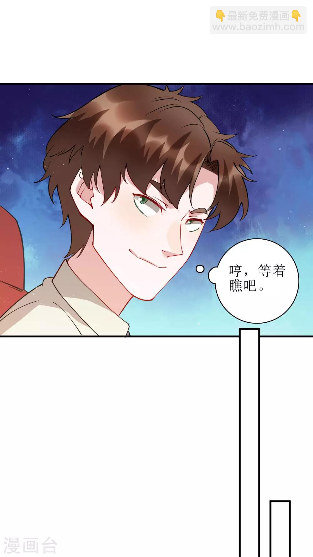 第76话 我花别人的钱从来不手软！10