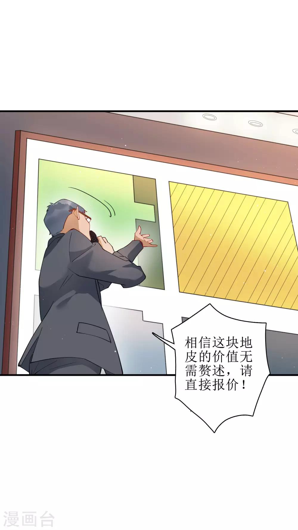第76话 我花别人的钱从来不手软！12