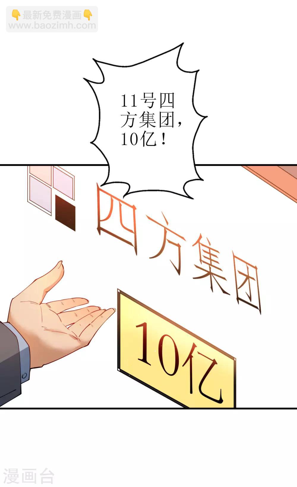 第76话 我花别人的钱从来不手软！14