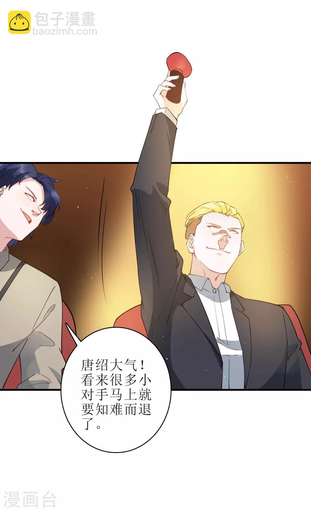 第76话 我花别人的钱从来不手软！15