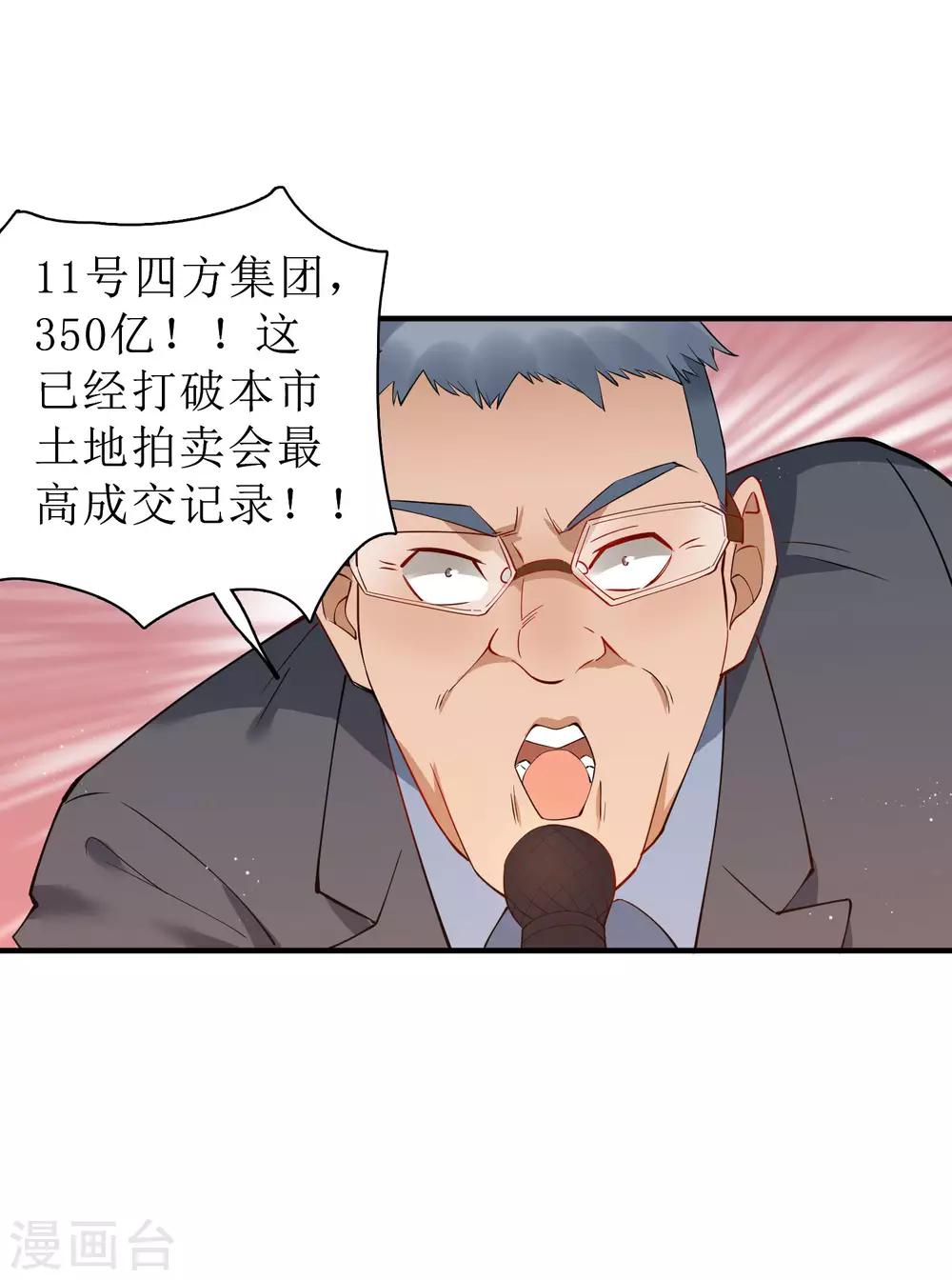 第76话 我花别人的钱从来不手软！28