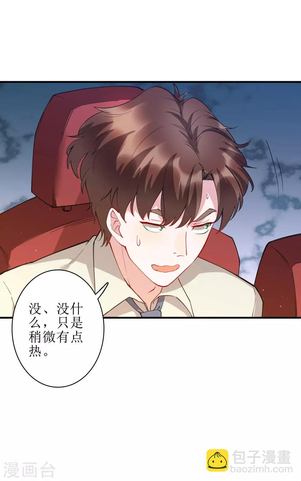 第76话 我花别人的钱从来不手软！4