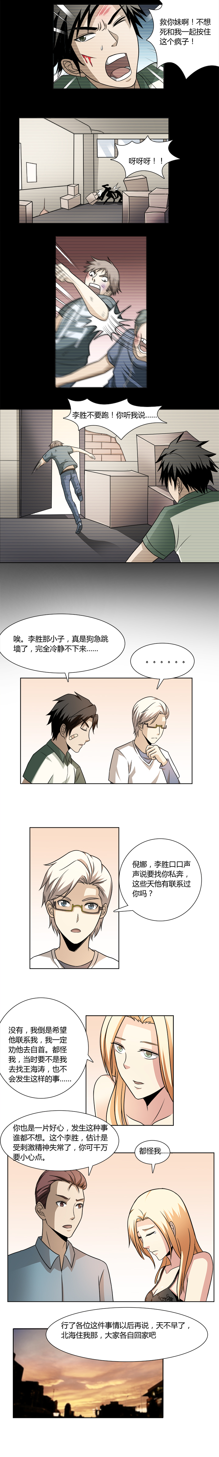 32 迷雾（上）2