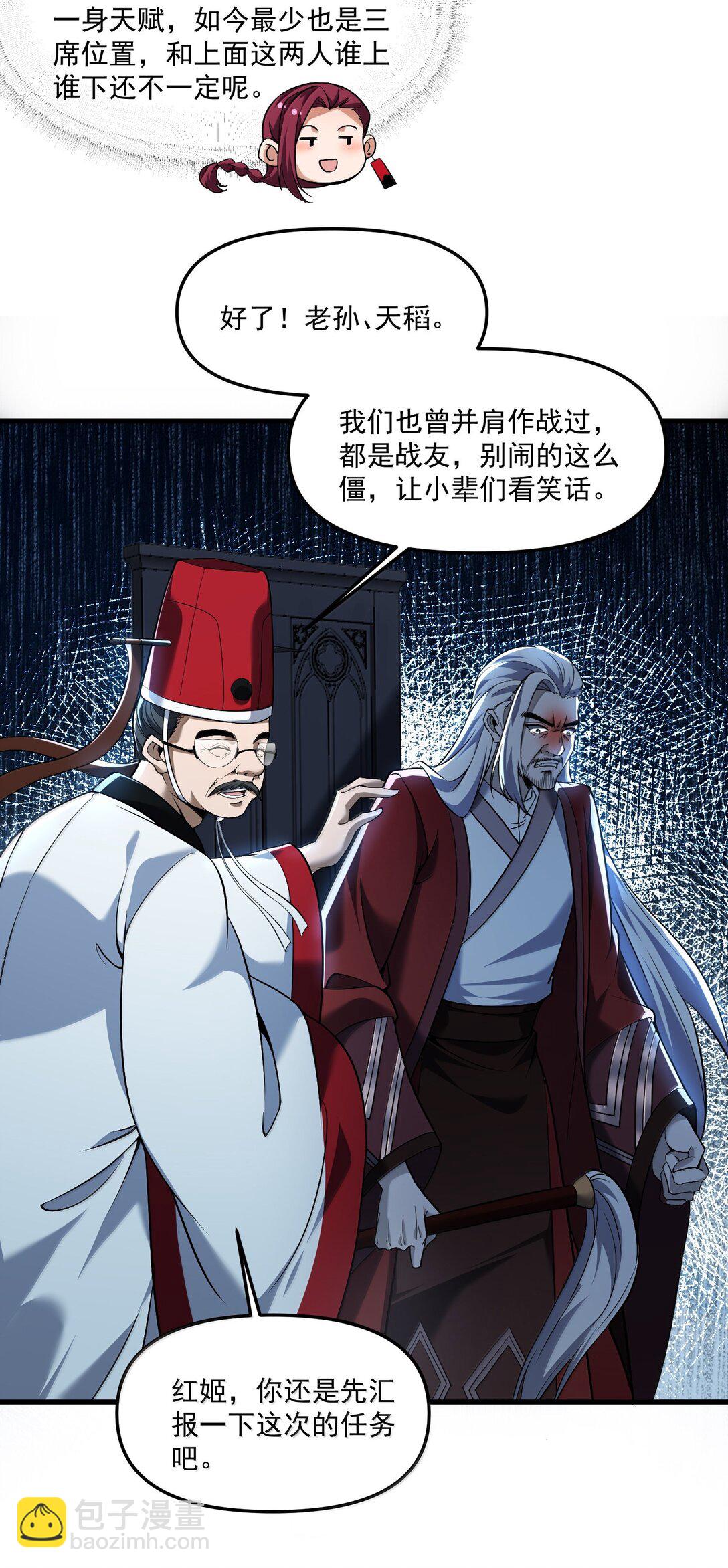 56 狩魂人会议！31