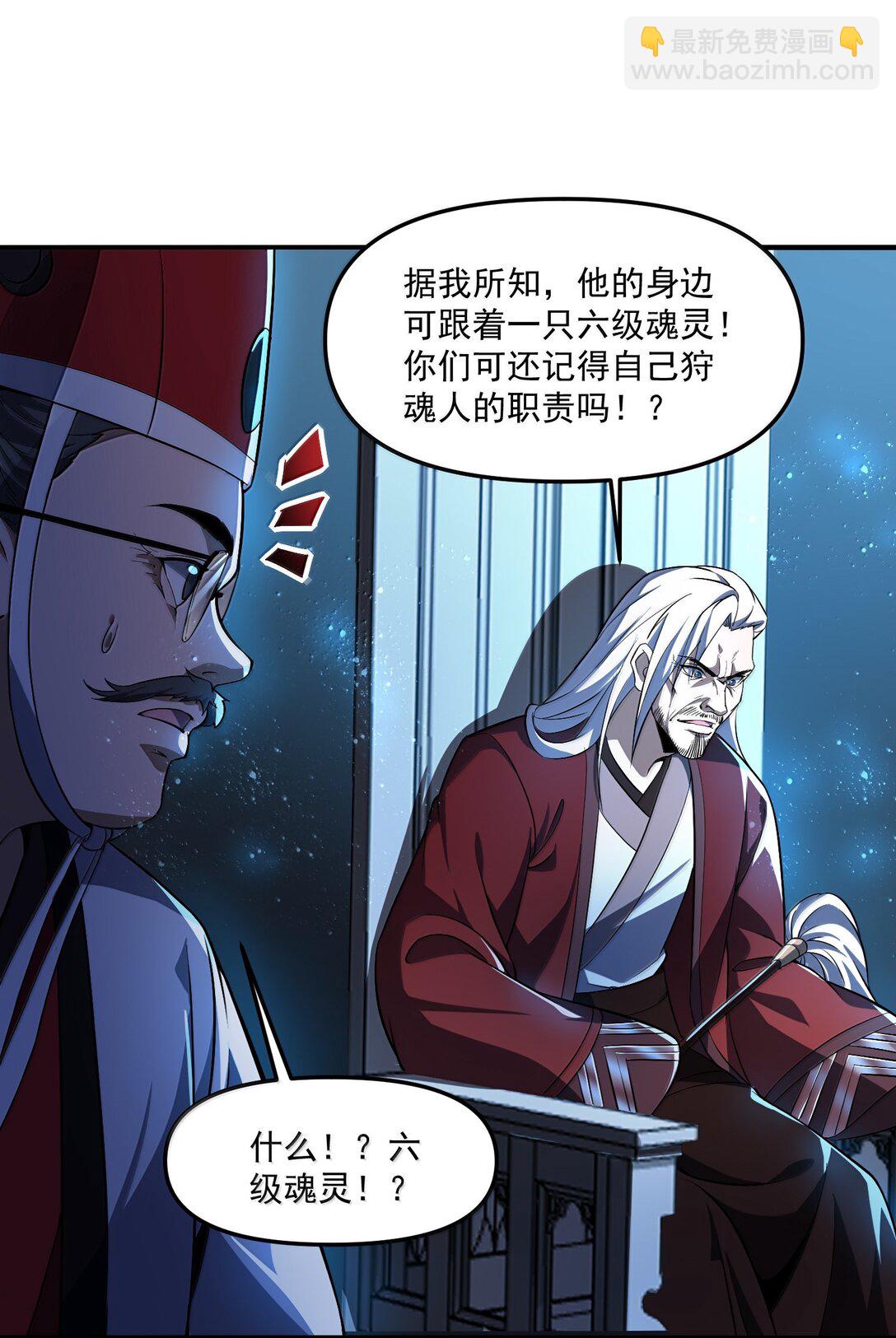 56 狩魂人会议！45