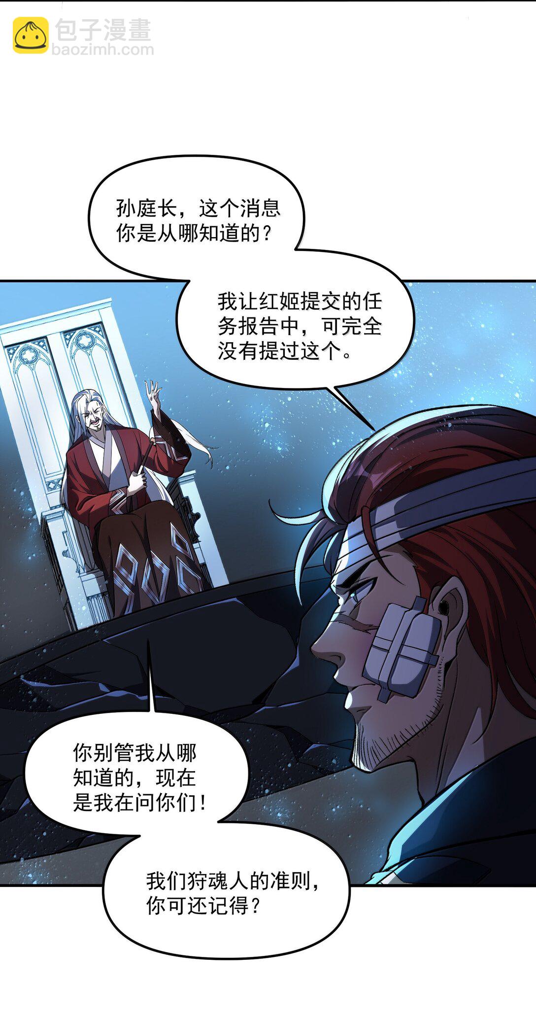 56 狩魂人会议！46