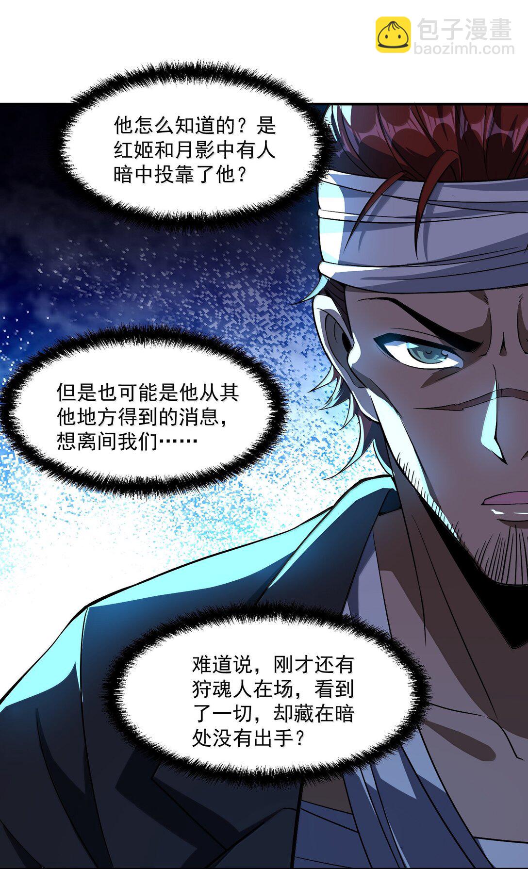 56 狩魂人会议！51