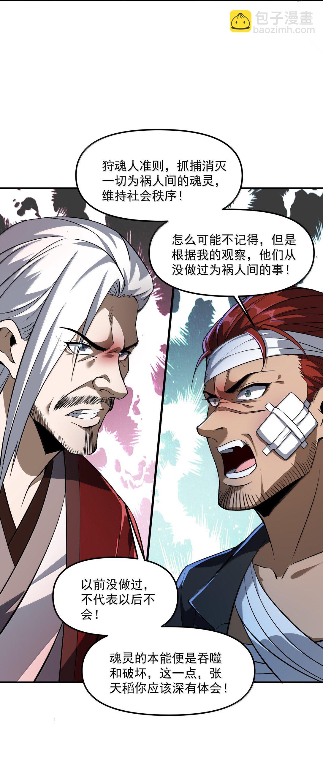56 狩魂人会议！52