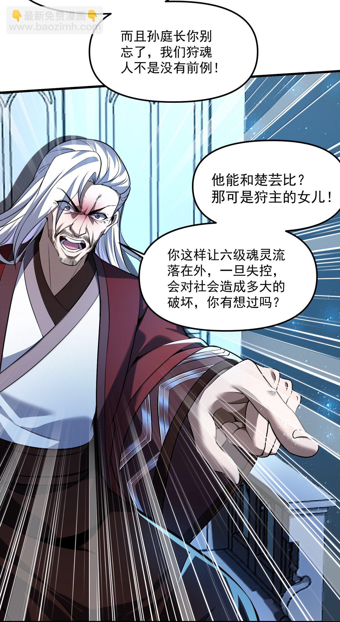 56 狩魂人会议！54